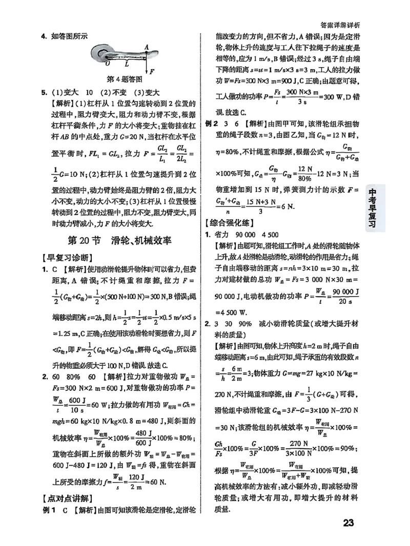 答案_2026万唯系列预习复习_2026版初中《万唯早复习》中考物理