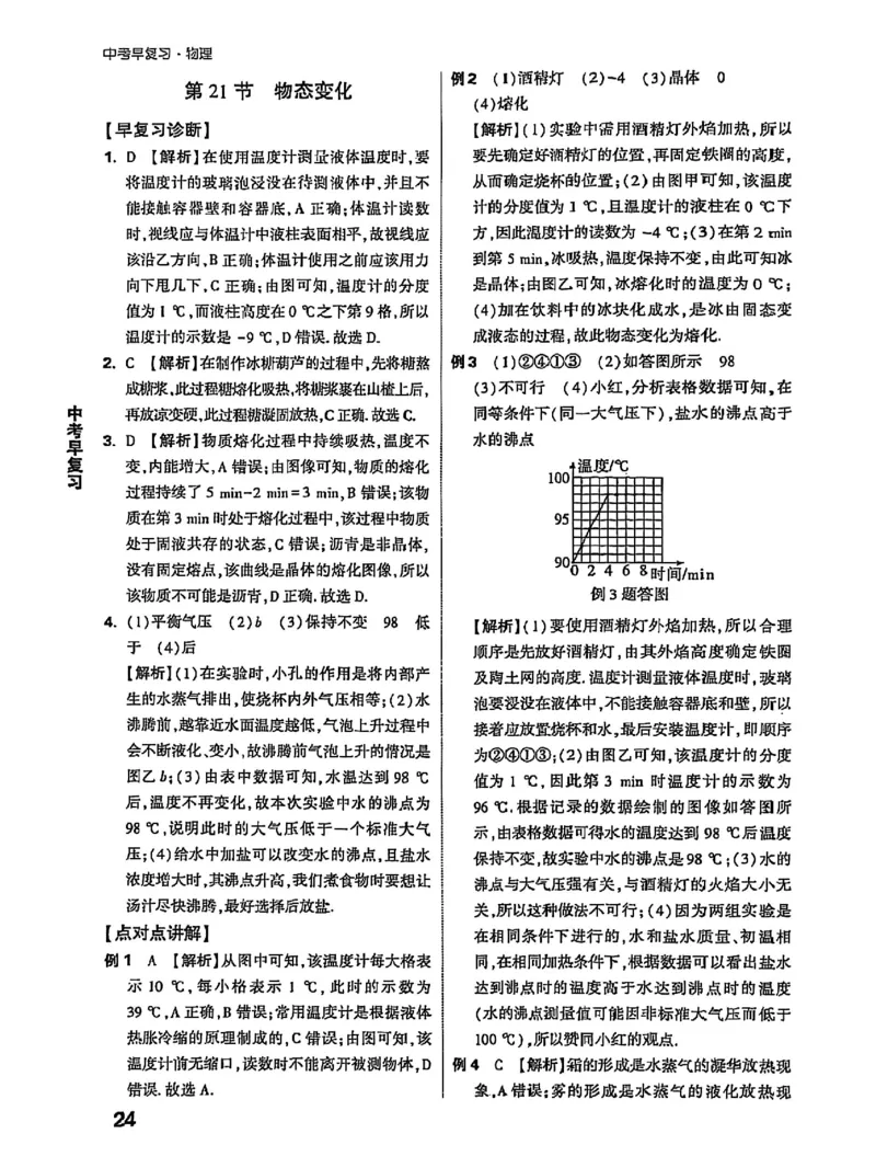 答案_2026万唯系列预习复习_2026版初中《万唯早复习》中考物理