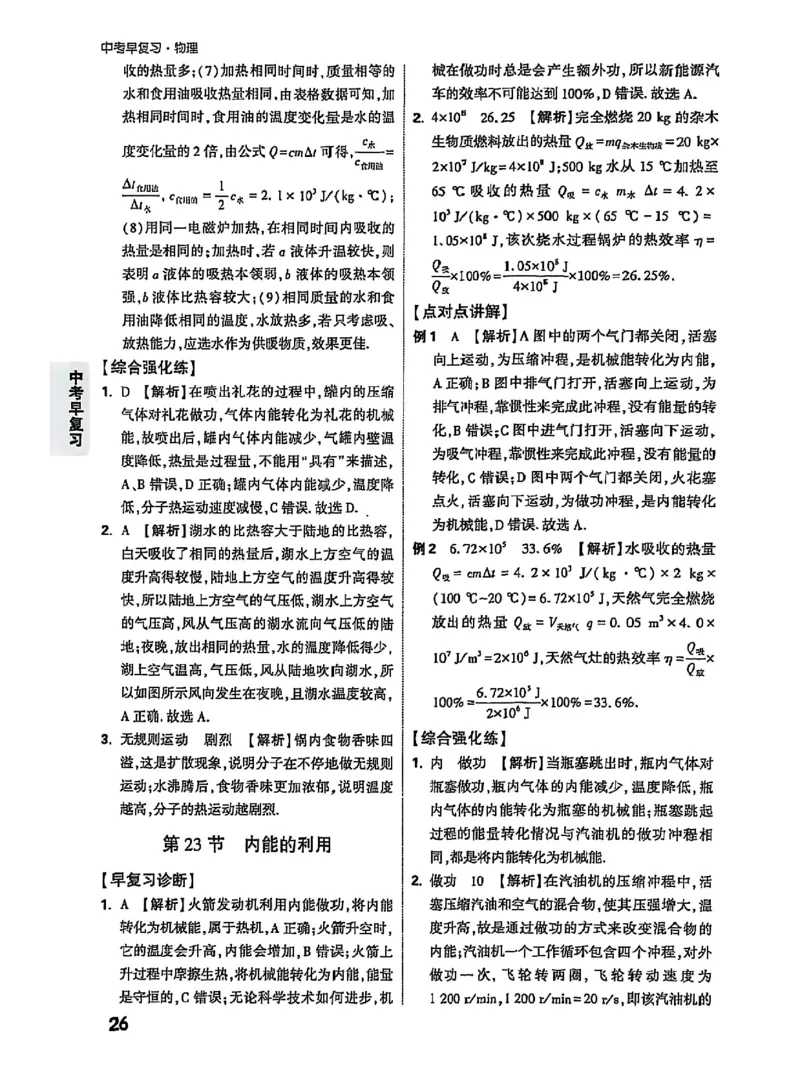 答案_2026万唯系列预习复习_2026版初中《万唯早复习》中考物理