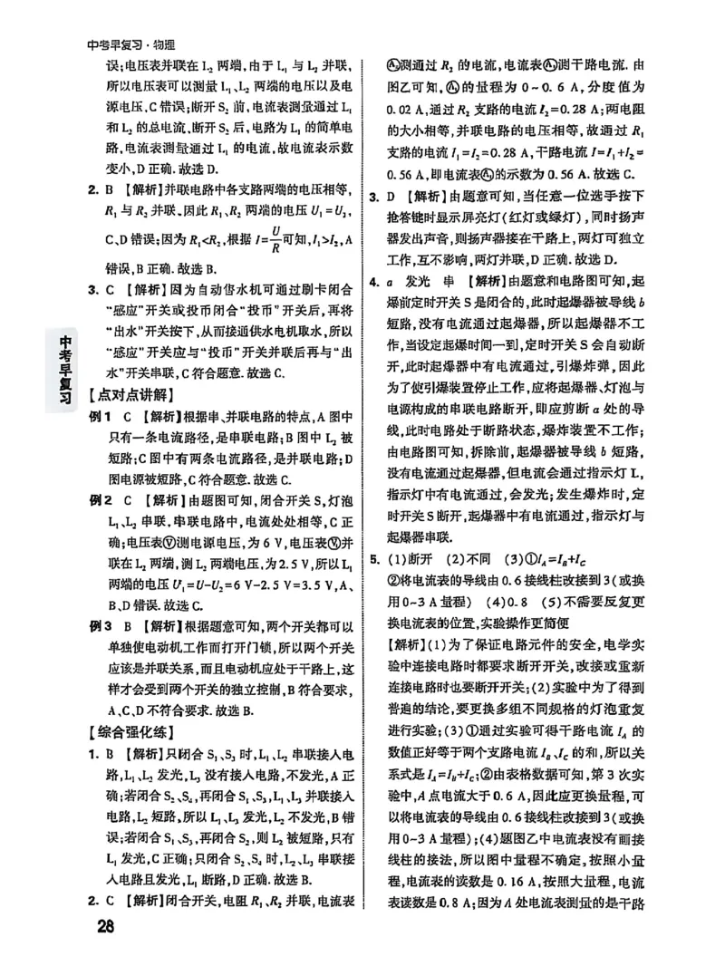 答案_2026万唯系列预习复习_2026版初中《万唯早复习》中考物理