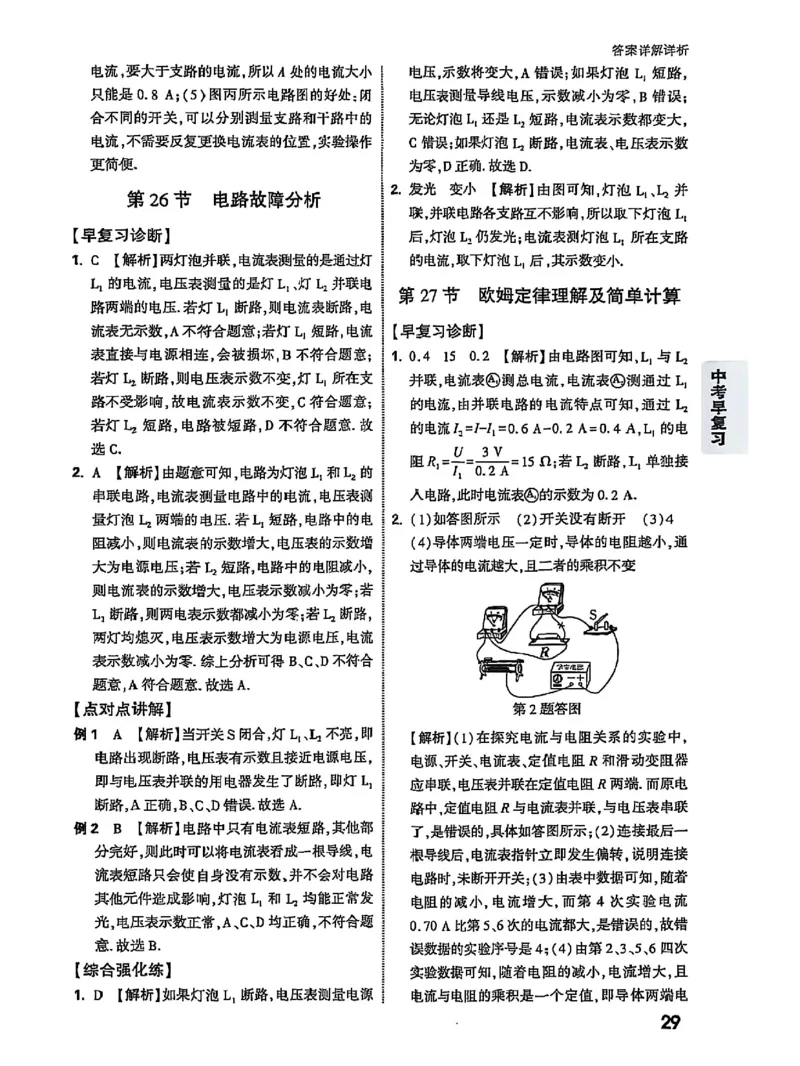 答案_2026万唯系列预习复习_2026版初中《万唯早复习》中考物理