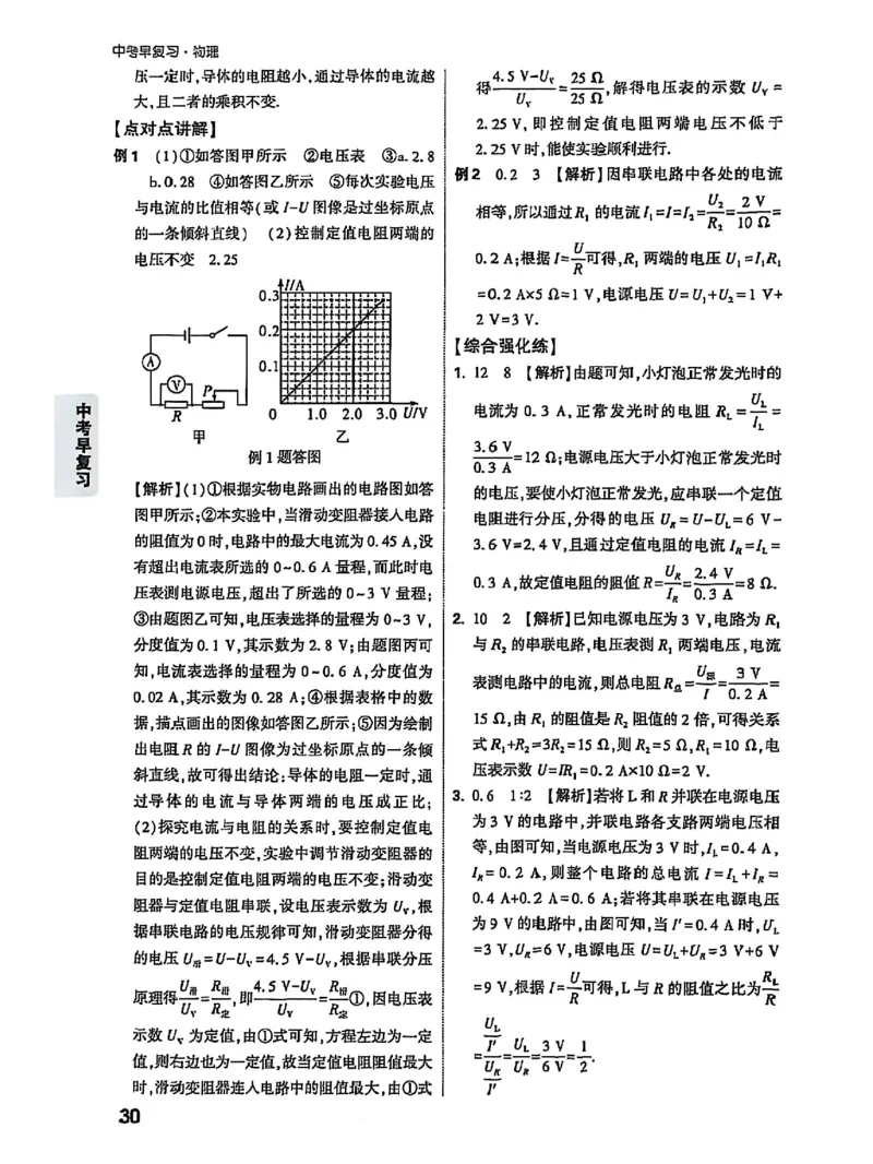 答案_2026万唯系列预习复习_2026版初中《万唯早复习》中考物理