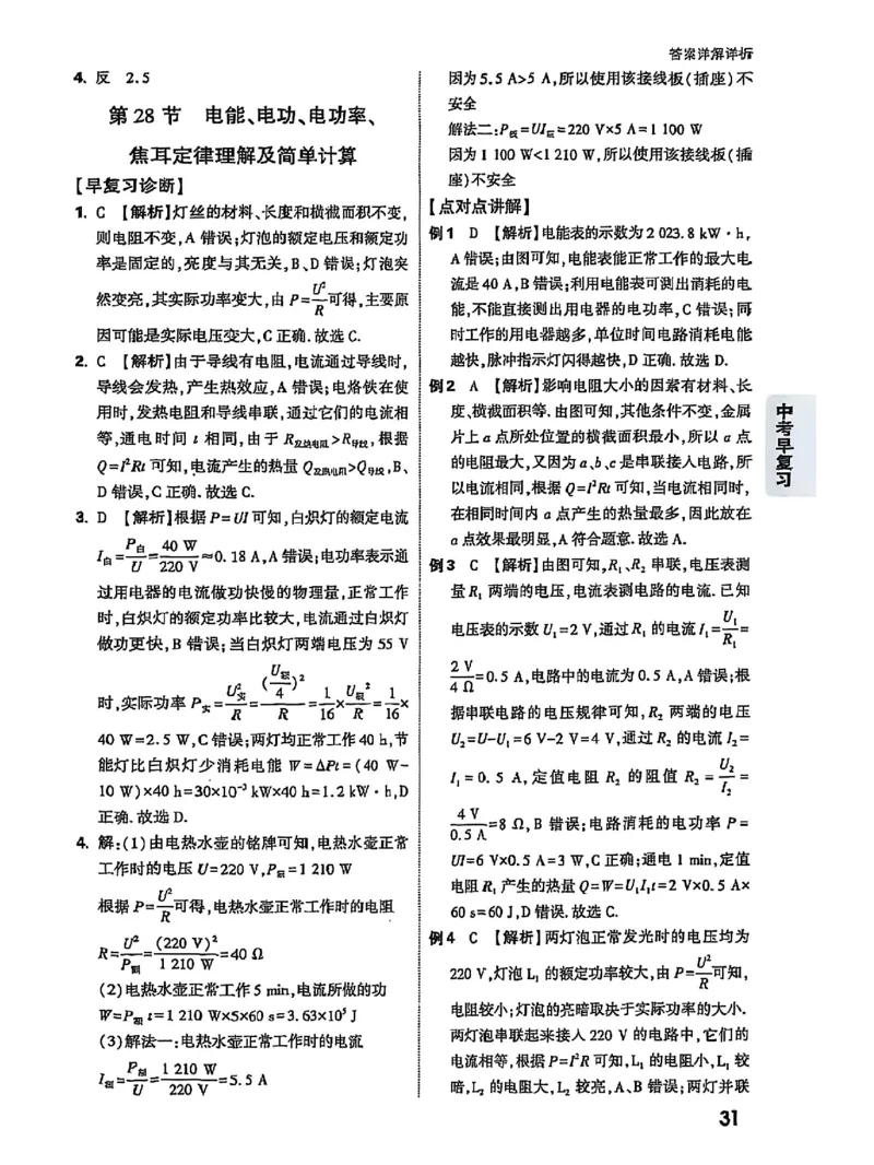 答案_2026万唯系列预习复习_2026版初中《万唯早复习》中考物理