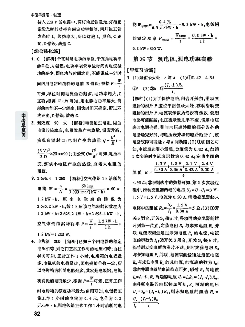 答案_2026万唯系列预习复习_2026版初中《万唯早复习》中考物理