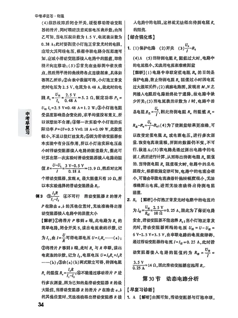 答案_2026万唯系列预习复习_2026版初中《万唯早复习》中考物理