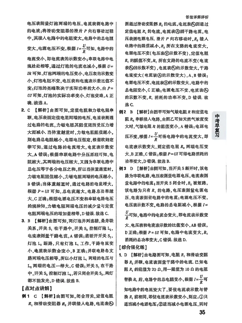 答案_2026万唯系列预习复习_2026版初中《万唯早复习》中考物理