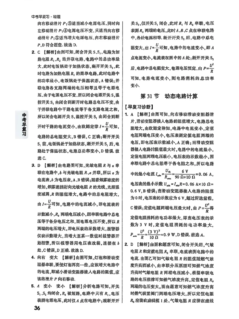 答案_2026万唯系列预习复习_2026版初中《万唯早复习》中考物理