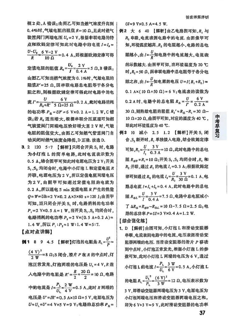 答案_2026万唯系列预习复习_2026版初中《万唯早复习》中考物理