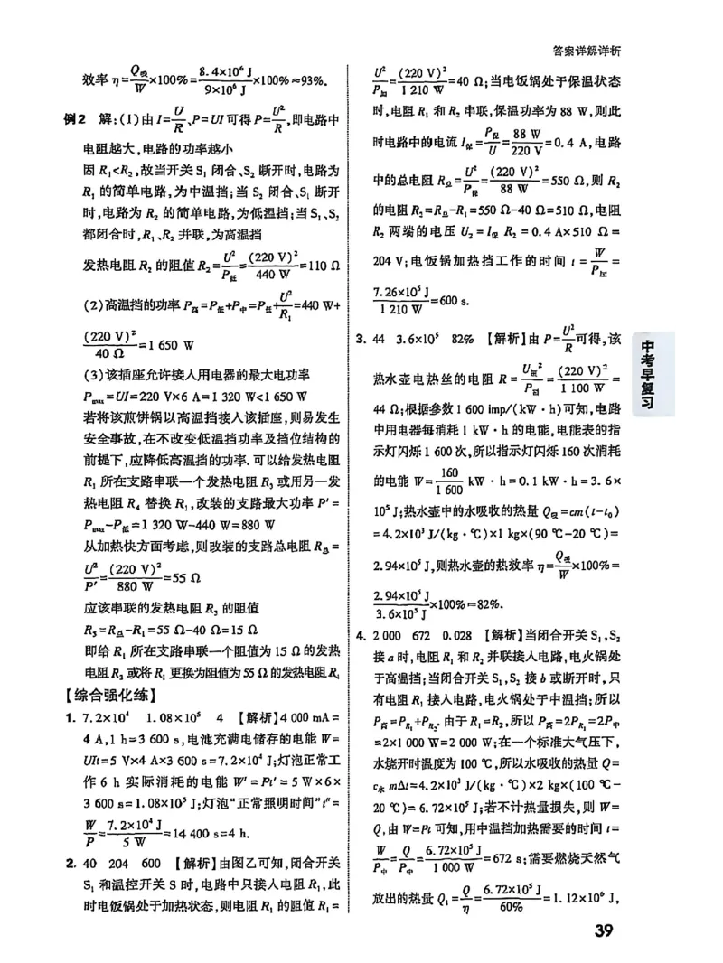 答案_2026万唯系列预习复习_2026版初中《万唯早复习》中考物理