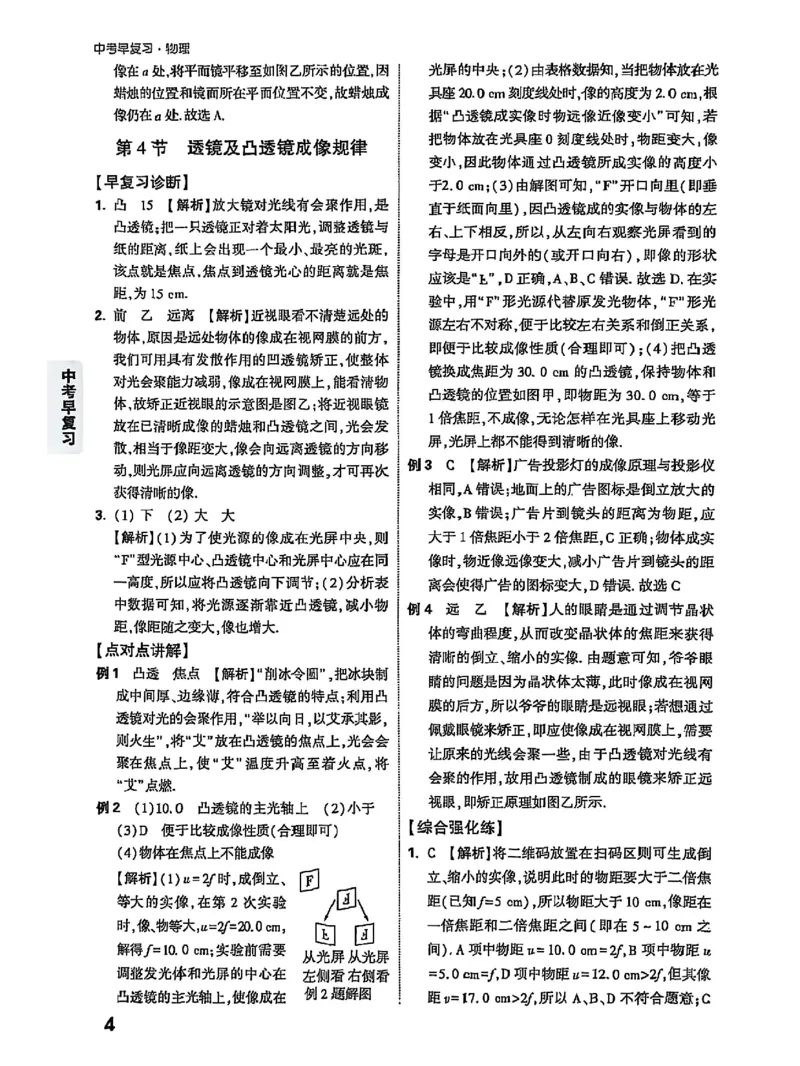 答案_2026万唯系列预习复习_2026版初中《万唯早复习》中考物理