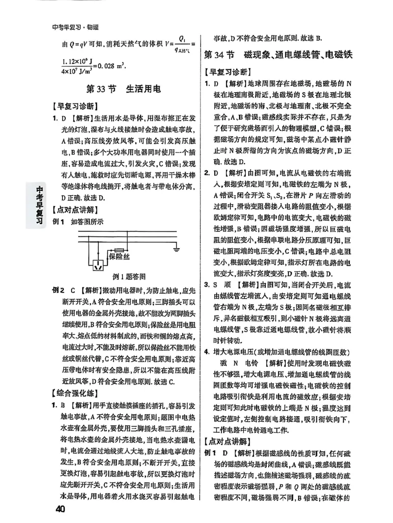 答案_2026万唯系列预习复习_2026版初中《万唯早复习》中考物理