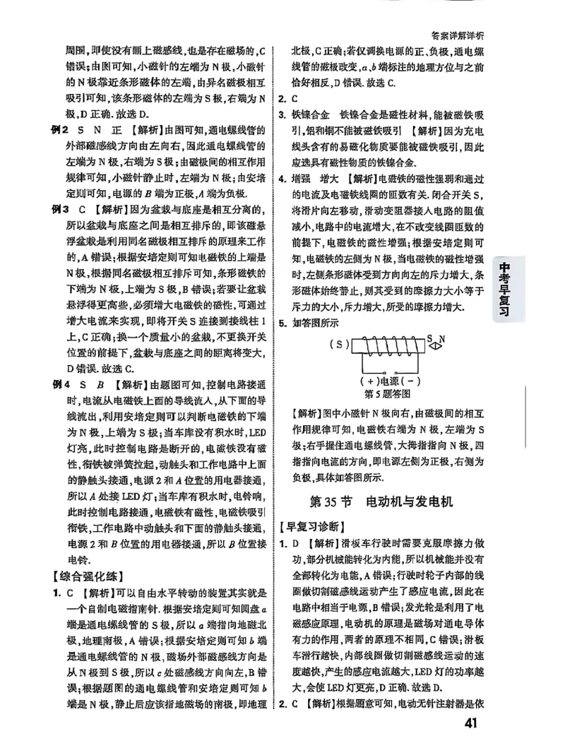 答案_2026万唯系列预习复习_2026版初中《万唯早复习》中考物理