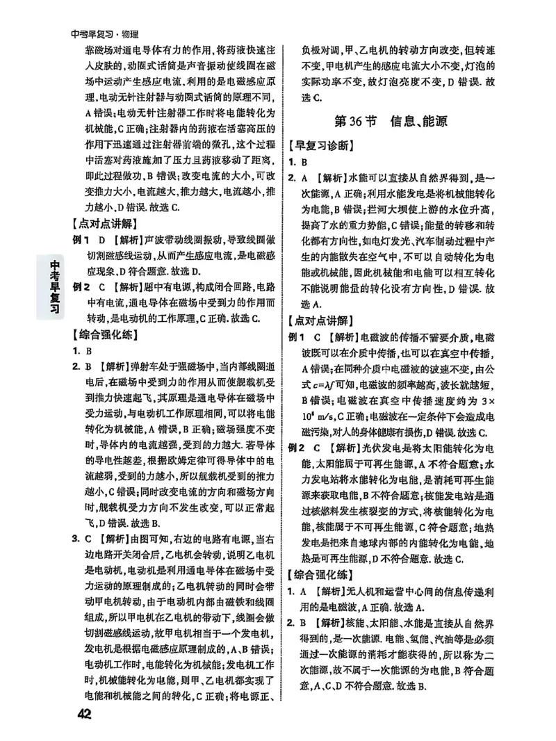 答案_2026万唯系列预习复习_2026版初中《万唯早复习》中考物理
