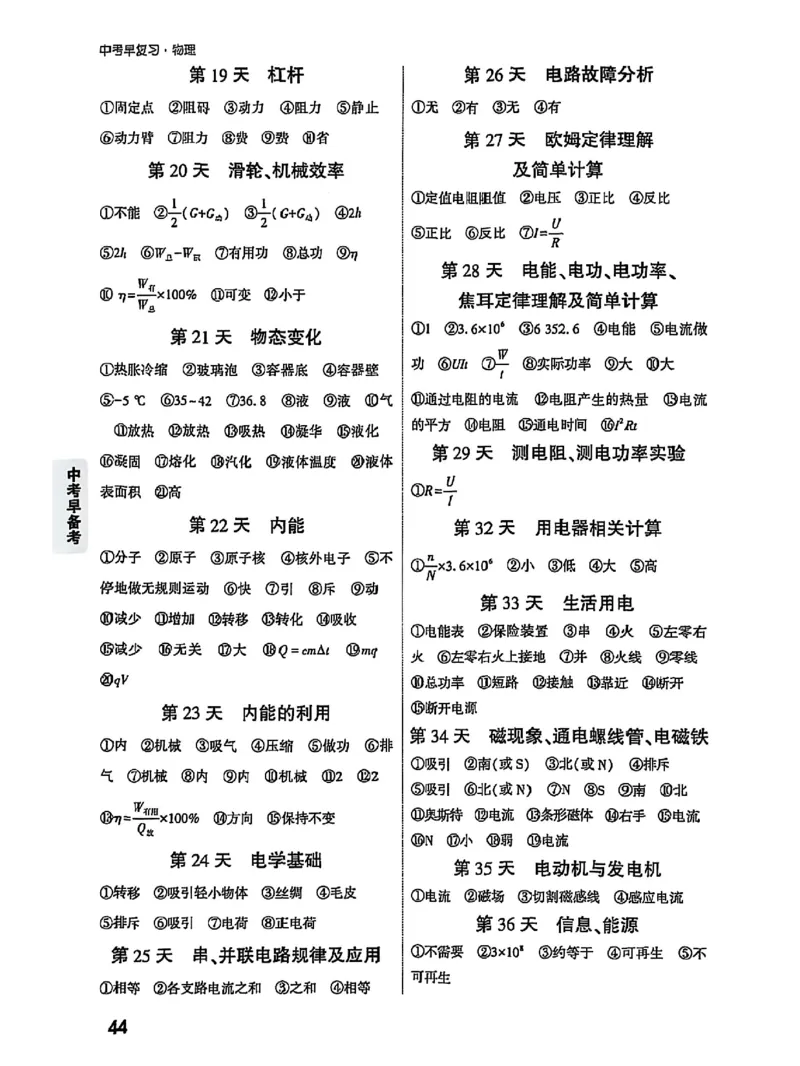 答案_2026万唯系列预习复习_2026版初中《万唯早复习》中考物理