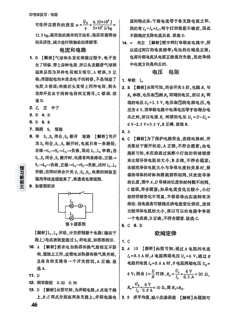 答案_2026万唯系列预习复习_2026版初中《万唯早复习》中考物理