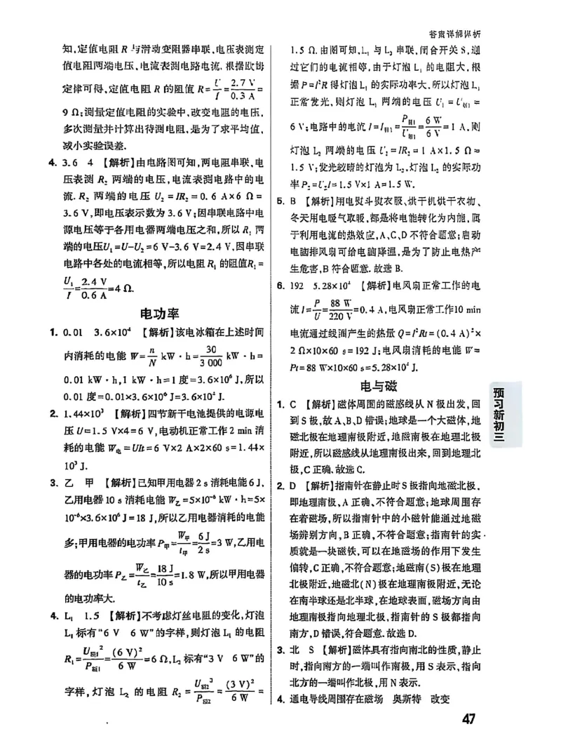 答案_2026万唯系列预习复习_2026版初中《万唯早复习》中考物理