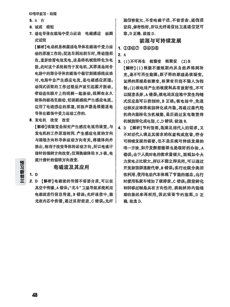答案_2026万唯系列预习复习_2026版初中《万唯早复习》中考物理