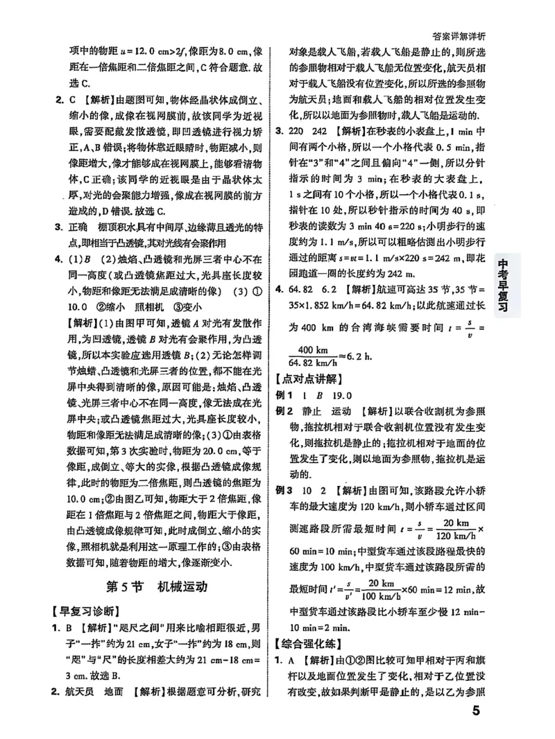 答案_2026万唯系列预习复习_2026版初中《万唯早复习》中考物理