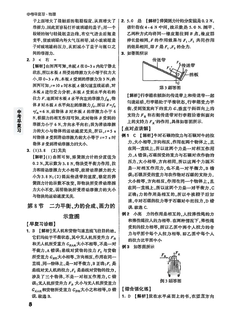 答案_2026万唯系列预习复习_2026版初中《万唯早复习》中考物理