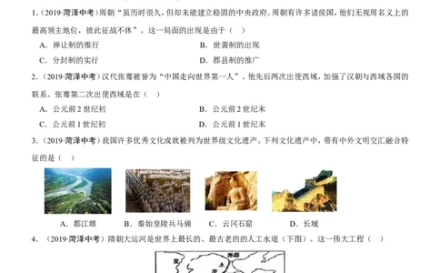 2019年山东省菏泽市中考历史试题（word版，含答案）_中考真题_6.历史中考真题2015-2024年_地区卷_山东省_菏泽历史10-21