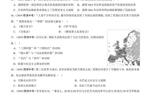 2019年山东省菏泽市中考历史试题（word版，含答案）_中考真题_6.历史中考真题2015-2024年_地区卷_山东省_菏泽历史10-21