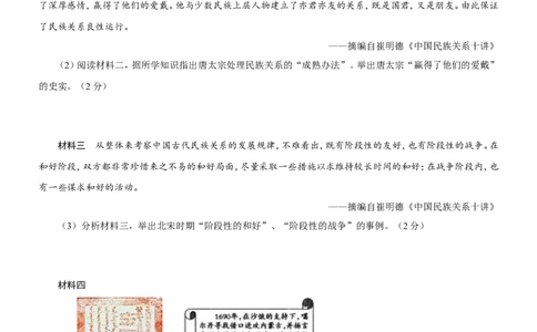 2019年山东省菏泽市中考历史试题（word版，含答案）_中考真题_6.历史中考真题2015-2024年_地区卷_山东省_菏泽历史10-21