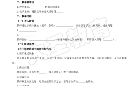 信息技术分课型教案模板_4-教培资料-26年最新资料-同步更新_初中高中教资_03科三专项（进去保存报考的学科即可）_02科三专项（笔记真题思维导图教学设计版本二）_学科教案模板