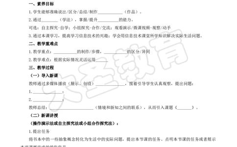 信息技术分课型教案模板_4-教培资料-26年最新资料-同步更新_初中高中教资_03科三专项（进去保存报考的学科即可）_02科三专项（笔记真题思维导图教学设计版本二）_学科教案模板