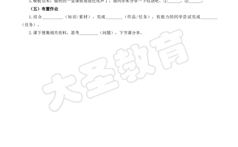 信息技术分课型教案模板_4-教培资料-26年最新资料-同步更新_初中高中教资_03科三专项（进去保存报考的学科即可）_02科三专项（笔记真题思维导图教学设计版本二）_学科教案模板