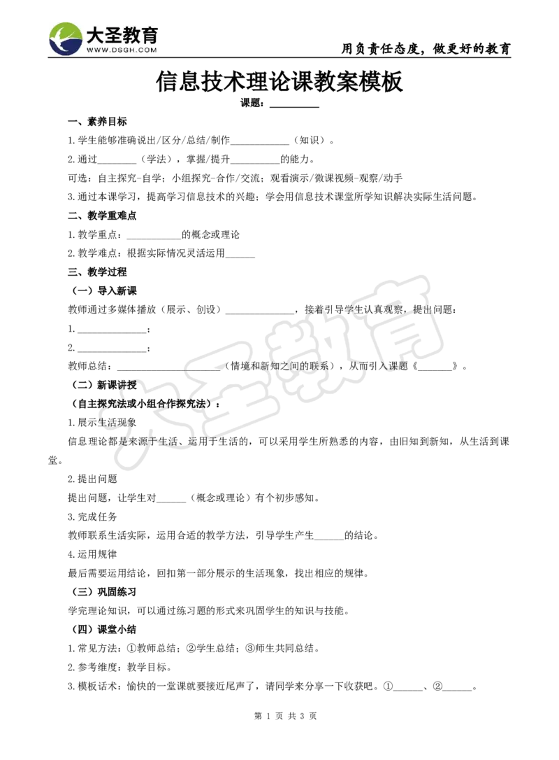 信息技术分课型教案模板_4-教培资料-26年最新资料-同步更新_初中高中教资_03科三专项（进去保存报考的学科即可）_02科三专项（笔记真题思维导图教学设计版本二）_学科教案模板