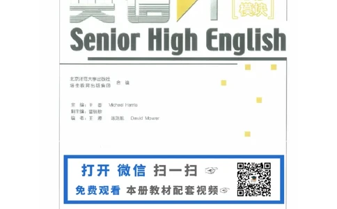 北师大版高中英语必修模块1电子课本_4-教培资料-26年最新资料-同步更新_初中高中教资_03科三专项（进去保存报考的学科即可）_02科三专项（笔记真题思维导图教学设计版本二）