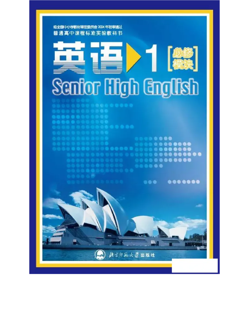北师大版高中英语必修模块1电子课本_4-教培资料-26年最新资料-同步更新_初中高中教资_03科三专项（进去保存报考的学科即可）_02科三专项（笔记真题思维导图教学设计版本二）