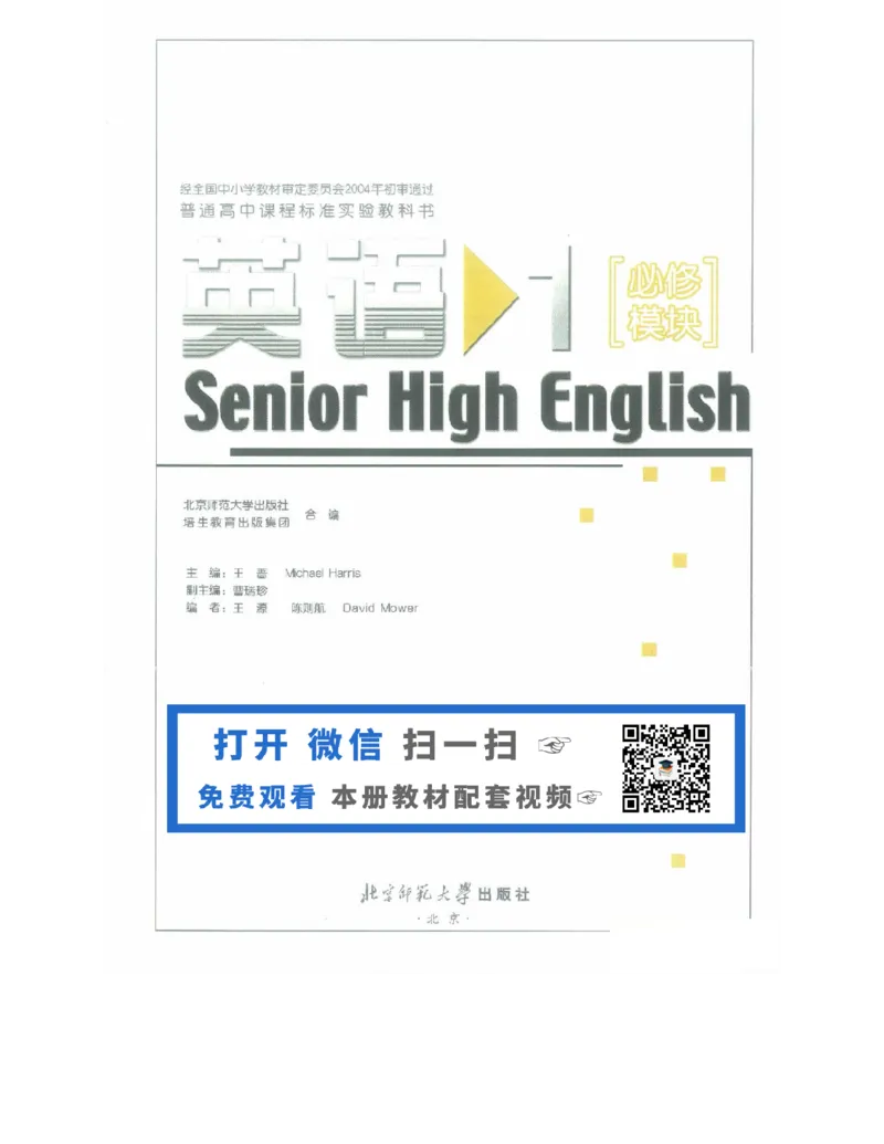 北师大版高中英语必修模块1电子课本_4-教培资料-26年最新资料-同步更新_初中高中教资_03科三专项（进去保存报考的学科即可）_02科三专项（笔记真题思维导图教学设计版本二）