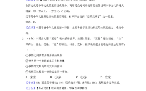 2012年高考政治试卷（天津）（解析卷）_1.高考2025全国各省真题+答案_01.2008-2024全国高考真题（按省份分类）_30.天津_2008-2024&middot;（天津）政治高考真题