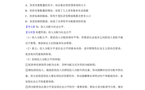2012年高考政治试卷（天津）（解析卷）_1.高考2025全国各省真题+答案_01.2008-2024全国高考真题（按省份分类）_30.天津_2008-2024&middot;（天津）政治高考真题