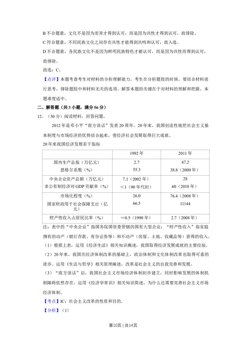 2012年高考政治试卷（天津）（解析卷）_1.高考2025全国各省真题+答案_01.2008-2024全国高考真题（按省份分类）_30.天津_2008-2024&middot;（天津）政治高考真题