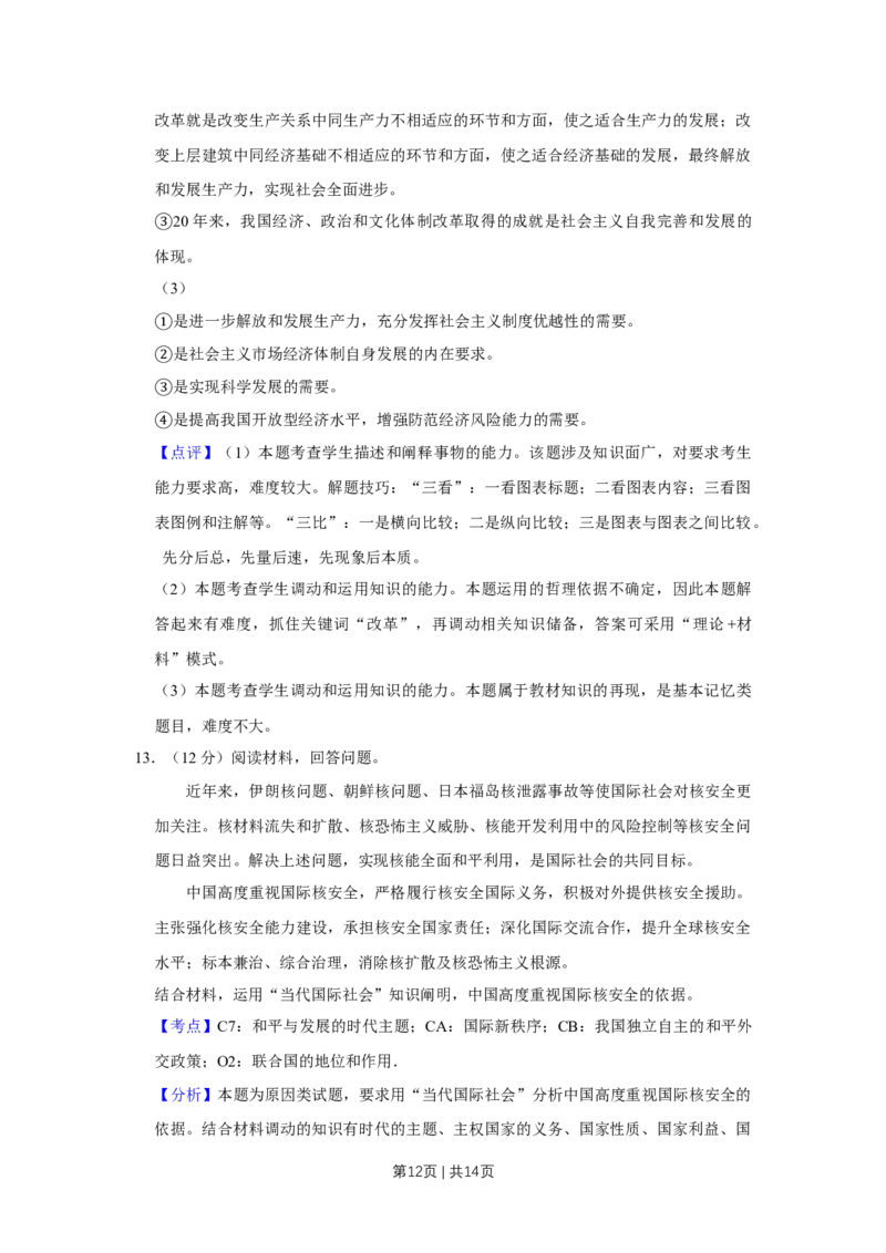 2012年高考政治试卷（天津）（解析卷）_1.高考2025全国各省真题+答案_01.2008-2024全国高考真题（按省份分类）_30.天津_2008-2024&middot;（天津）政治高考真题