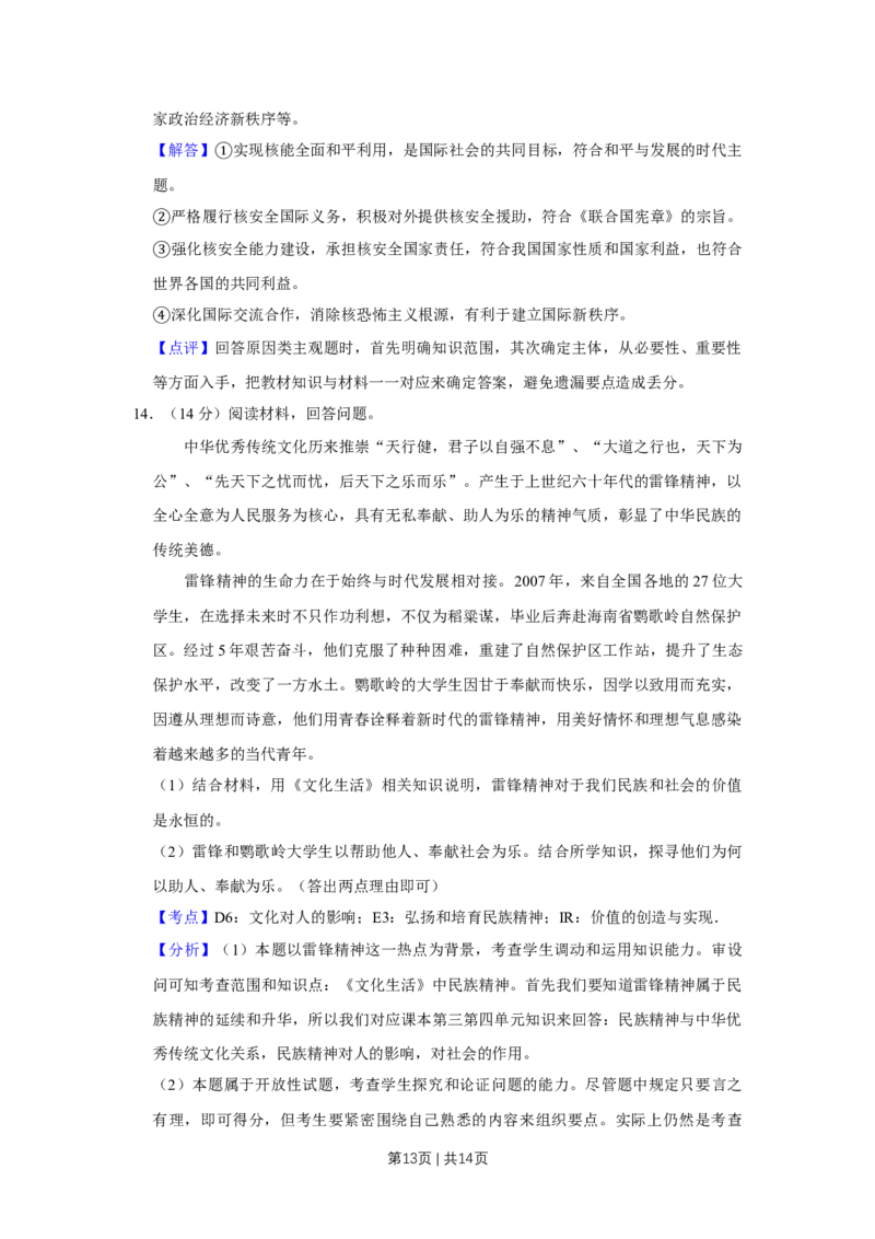 2012年高考政治试卷（天津）（解析卷）_1.高考2025全国各省真题+答案_01.2008-2024全国高考真题（按省份分类）_30.天津_2008-2024&middot;（天津）政治高考真题