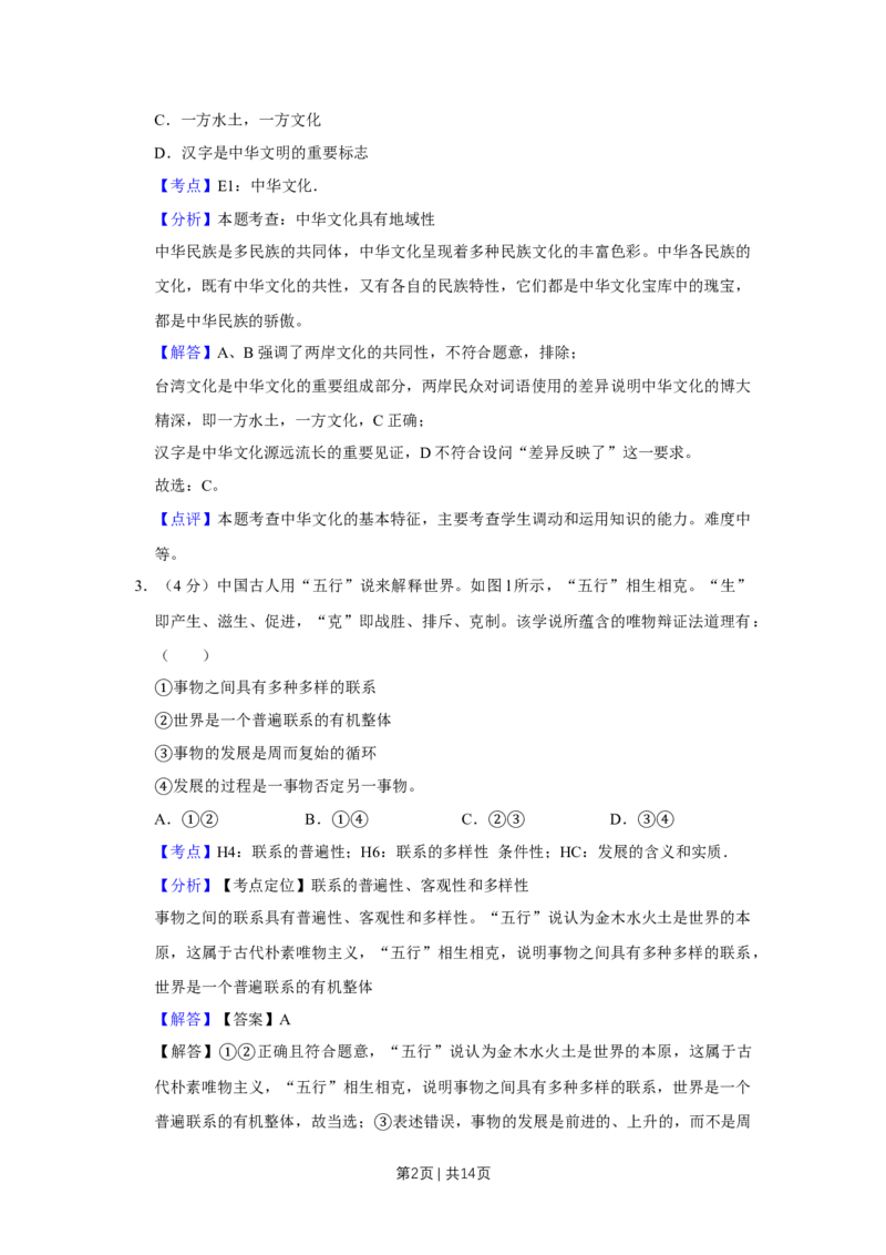 2012年高考政治试卷（天津）（解析卷）_1.高考2025全国各省真题+答案_01.2008-2024全国高考真题（按省份分类）_30.天津_2008-2024&middot;（天津）政治高考真题