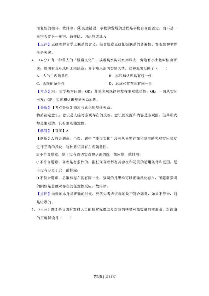 2012年高考政治试卷（天津）（解析卷）_1.高考2025全国各省真题+答案_01.2008-2024全国高考真题（按省份分类）_30.天津_2008-2024&middot;（天津）政治高考真题