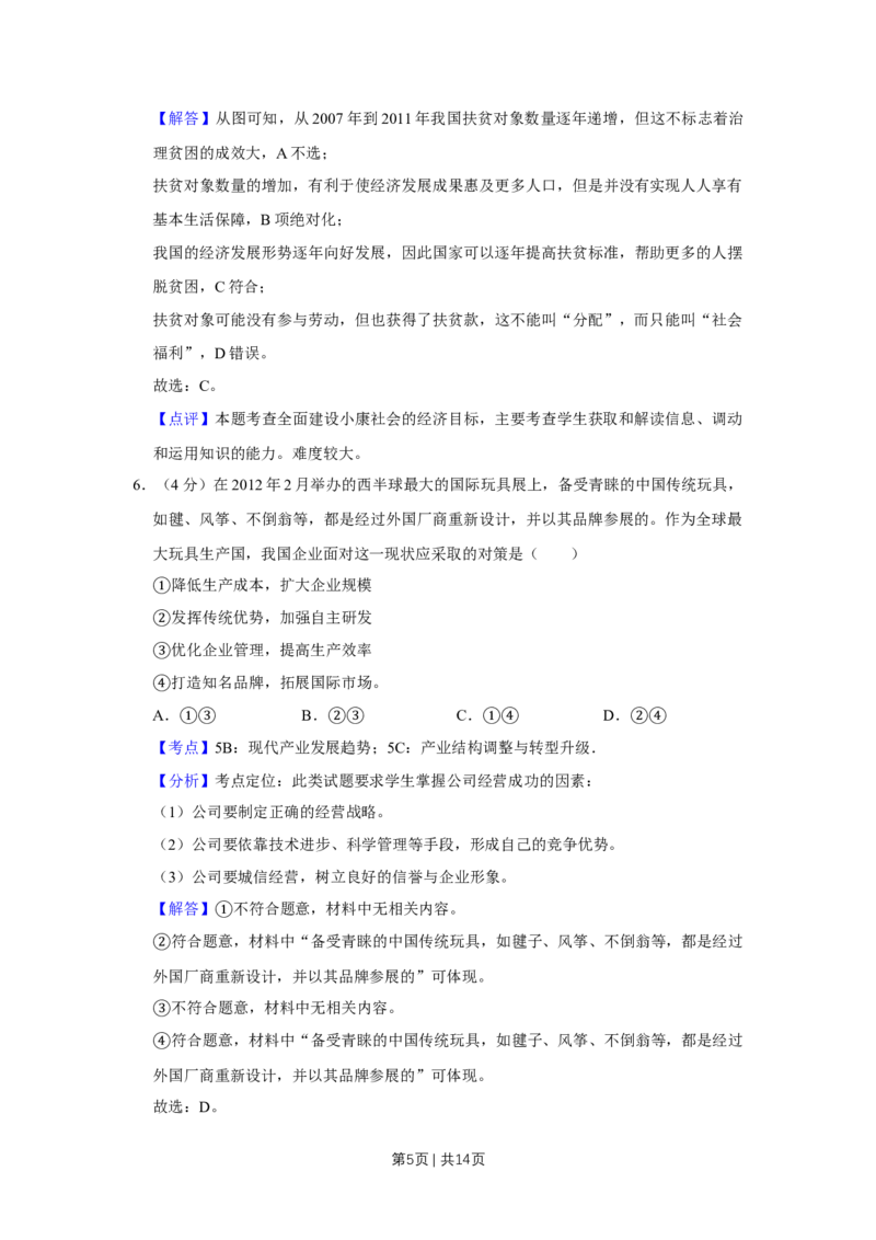 2012年高考政治试卷（天津）（解析卷）_1.高考2025全国各省真题+答案_01.2008-2024全国高考真题（按省份分类）_30.天津_2008-2024&middot;（天津）政治高考真题