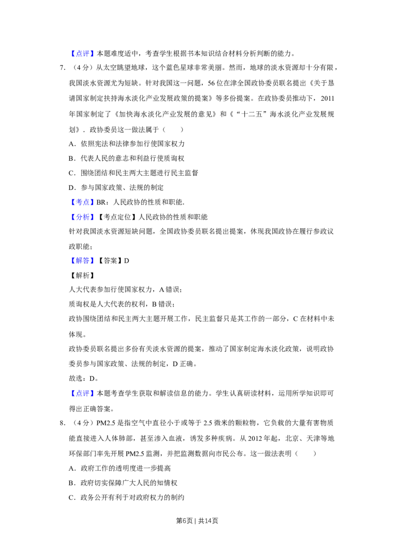 2012年高考政治试卷（天津）（解析卷）_1.高考2025全国各省真题+答案_01.2008-2024全国高考真题（按省份分类）_30.天津_2008-2024&middot;（天津）政治高考真题