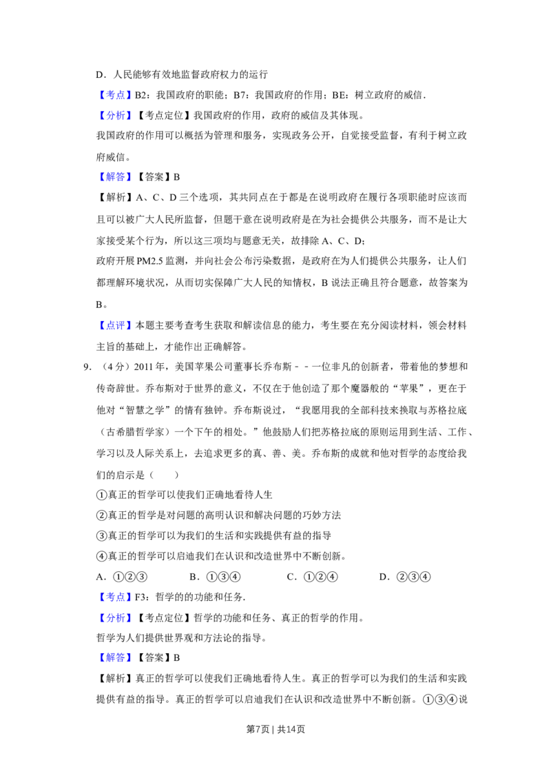 2012年高考政治试卷（天津）（解析卷）_1.高考2025全国各省真题+答案_01.2008-2024全国高考真题（按省份分类）_30.天津_2008-2024&middot;（天津）政治高考真题