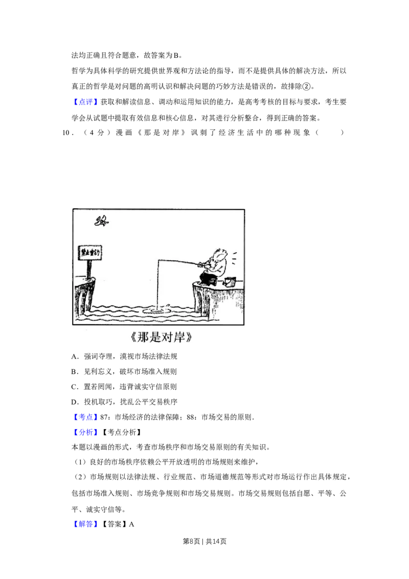 2012年高考政治试卷（天津）（解析卷）_1.高考2025全国各省真题+答案_01.2008-2024全国高考真题（按省份分类）_30.天津_2008-2024&middot;（天津）政治高考真题