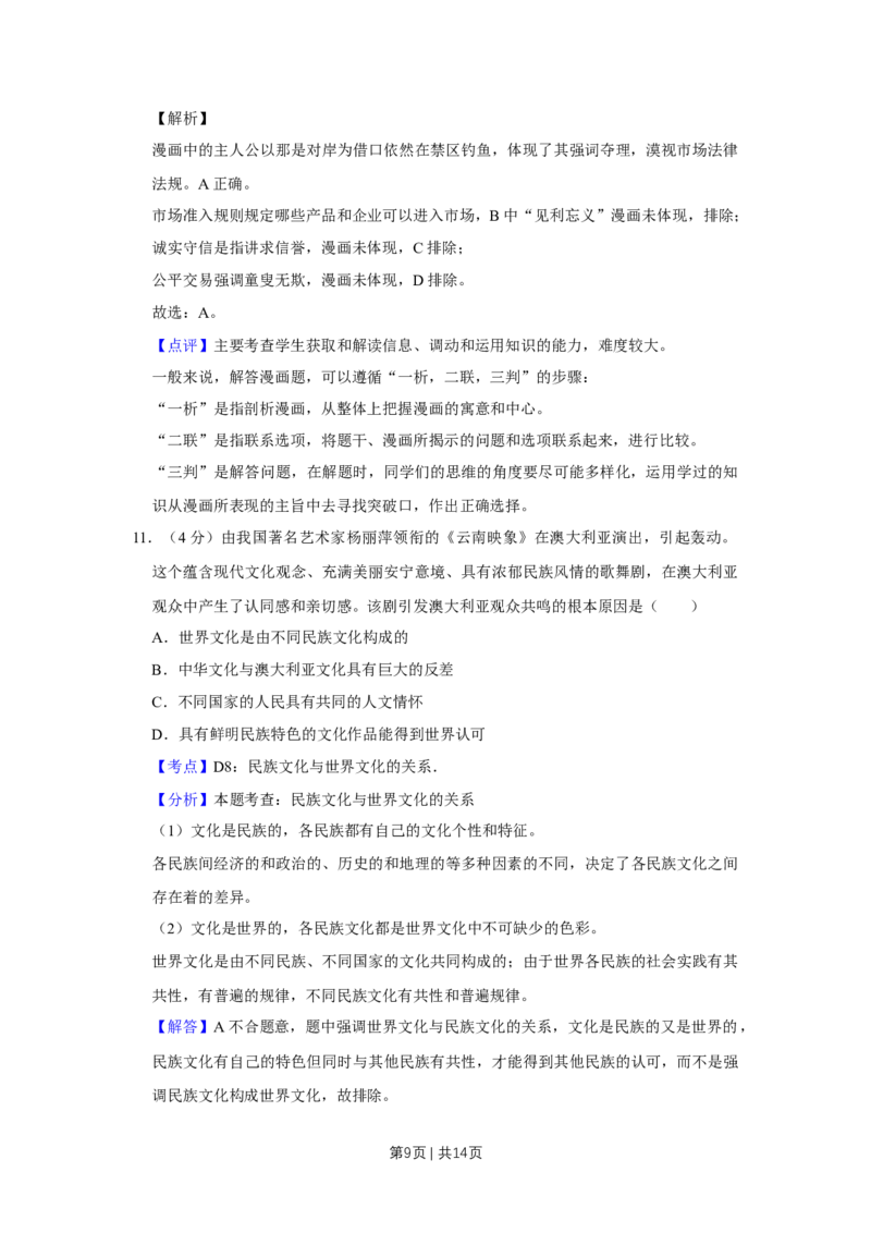 2012年高考政治试卷（天津）（解析卷）_1.高考2025全国各省真题+答案_01.2008-2024全国高考真题（按省份分类）_30.天津_2008-2024&middot;（天津）政治高考真题