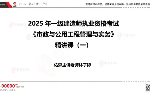 2025.2.23佑森教育林子婷授课一建市政实务《道路工程》专用讲义，版权所有，侵权必究_2026年一级建造师_2026年一建市政_2025年一建市政SVIP_02-基础精讲✿高端面授✿深度强化