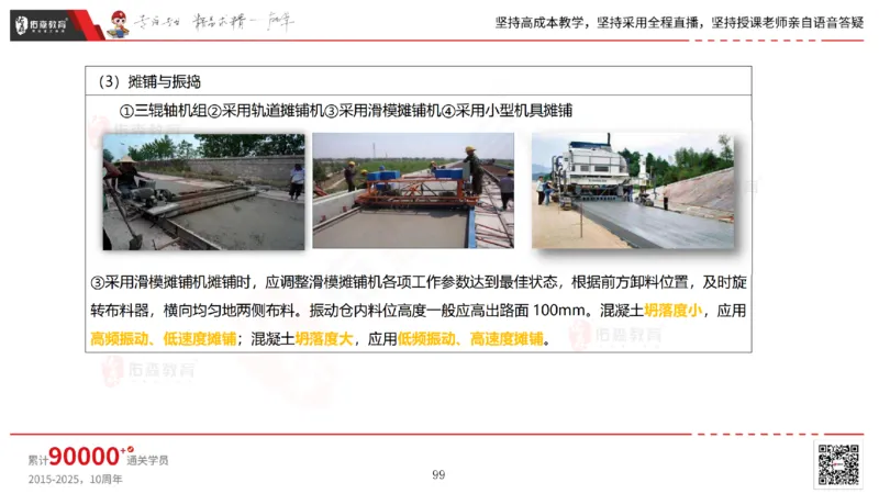 2025.2.23佑森教育林子婷授课一建市政实务《道路工程》专用讲义，版权所有，侵权必究_2026年一级建造师_2026年一建市政_2025年一建市政SVIP_02-基础精讲✿高端面授✿深度强化