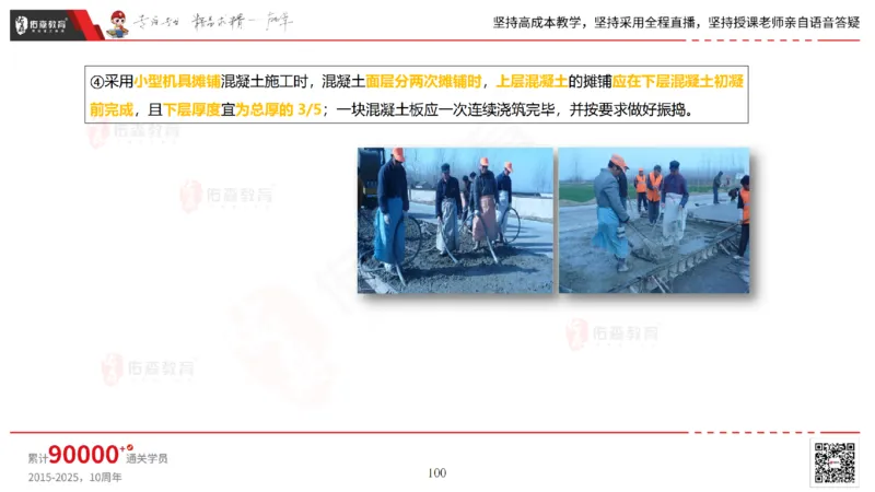 2025.2.23佑森教育林子婷授课一建市政实务《道路工程》专用讲义，版权所有，侵权必究_2026年一级建造师_2026年一建市政_2025年一建市政SVIP_02-基础精讲✿高端面授✿深度强化