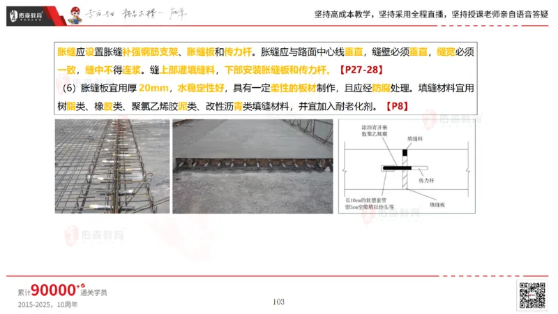 2025.2.23佑森教育林子婷授课一建市政实务《道路工程》专用讲义，版权所有，侵权必究_2026年一级建造师_2026年一建市政_2025年一建市政SVIP_02-基础精讲✿高端面授✿深度强化