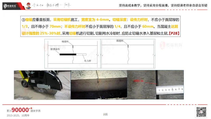 2025.2.23佑森教育林子婷授课一建市政实务《道路工程》专用讲义，版权所有，侵权必究_2026年一级建造师_2026年一建市政_2025年一建市政SVIP_02-基础精讲✿高端面授✿深度强化